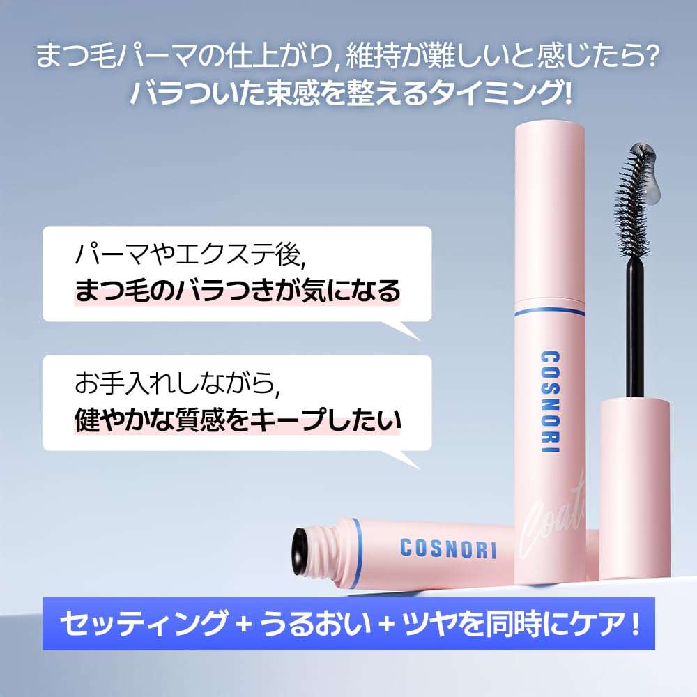 Amazon.co.jp: 【コスノリ/公式】 アイラッシュコーティングセラム 7g